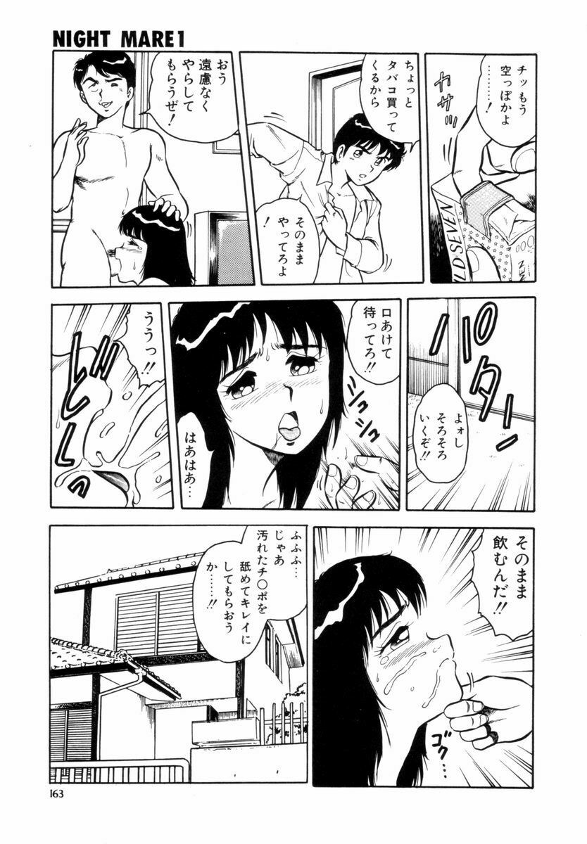 [Shinozaki Rei] Night Mare Vol. 1 page 165 full