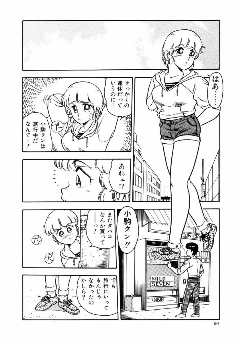 [Shinozaki Rei] Night Mare Vol. 1 page 166 full