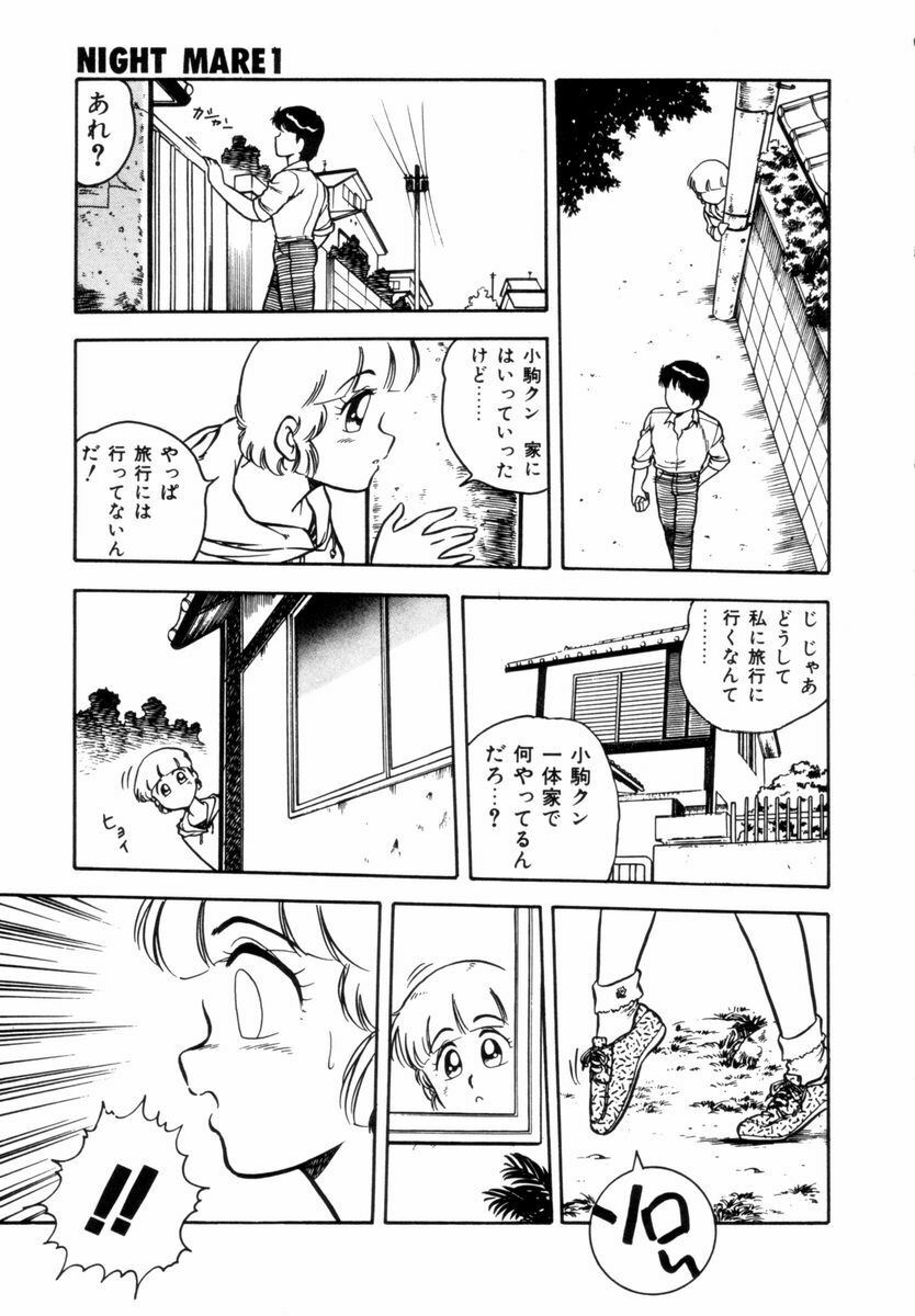 [Shinozaki Rei] Night Mare Vol. 1 page 167 full
