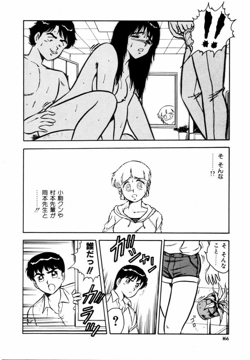 [Shinozaki Rei] Night Mare Vol. 1 page 168 full