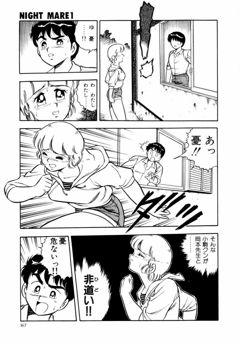 [Shinozaki Rei] Night Mare Vol. 1 page 169 full
