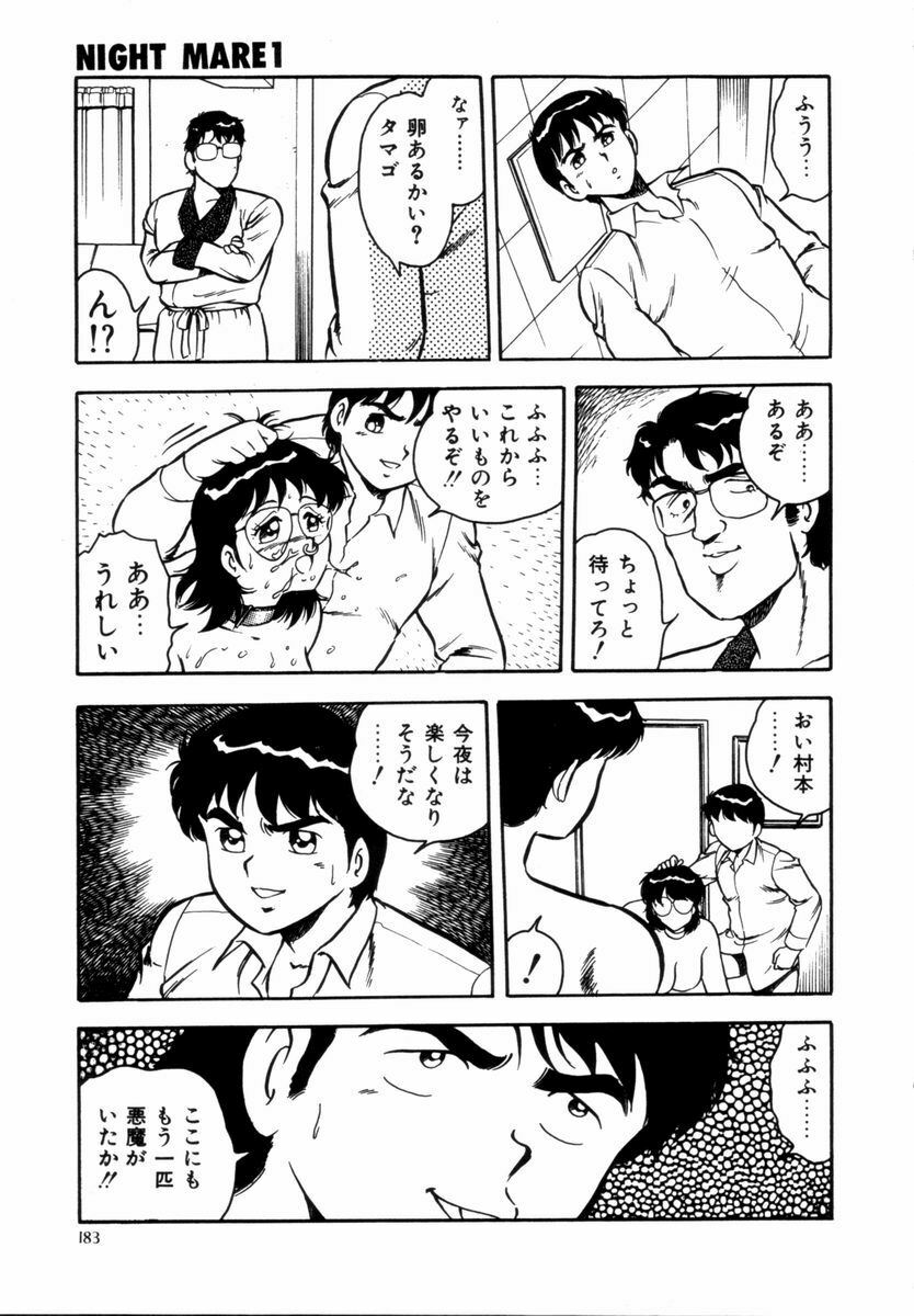 [Shinozaki Rei] Night Mare Vol. 1 page 185 full
