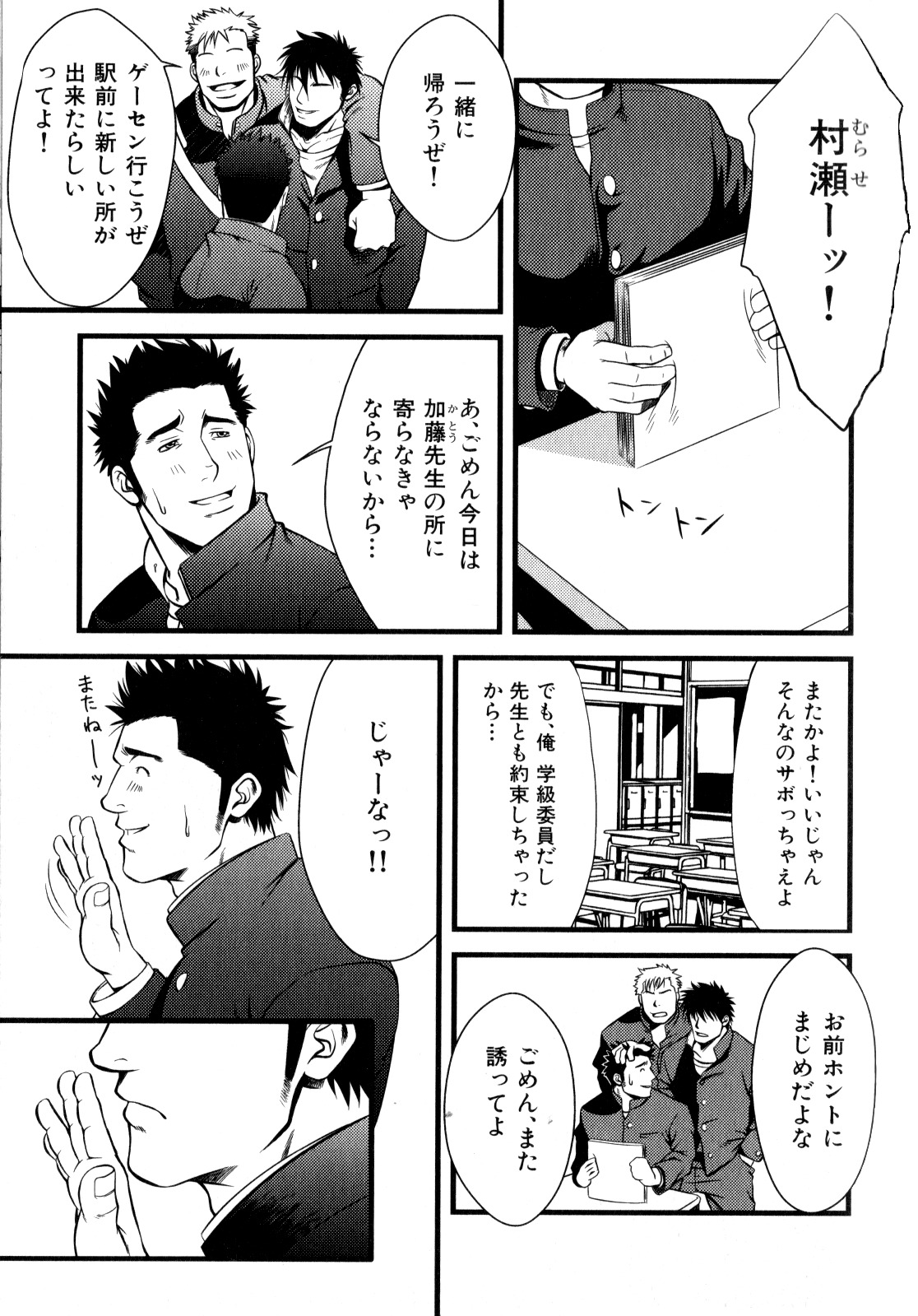 [Mizuki Gai] Monster (Loveholic Guys) page 3 full