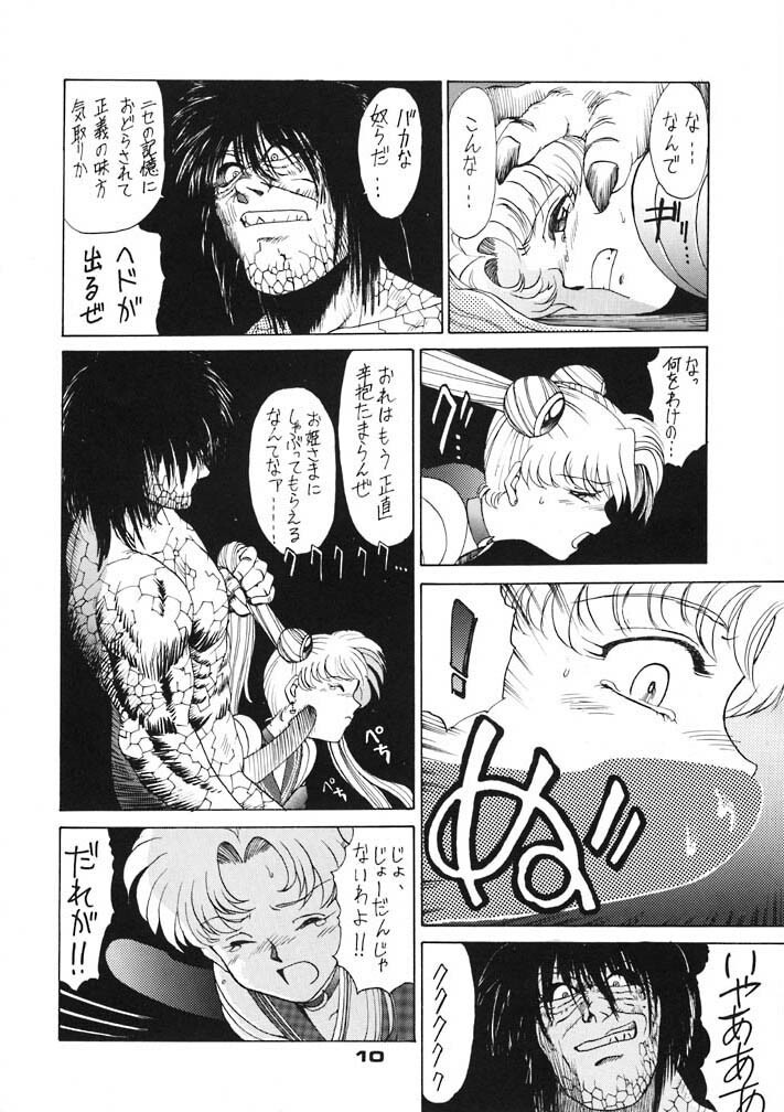 (C45) [Mengerekun (Captain Kiesel)] Moon Child #2 (Bishoujo Senshi Sailor Moon) page 10 full