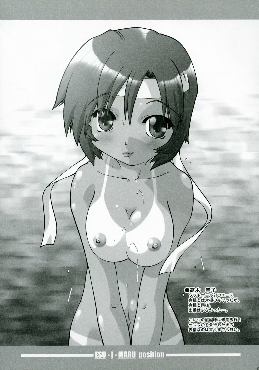 (CR37) [MIZUIROLIME (Akishima Shun)] S.E.O position (Jikkyou Powerful Pro Yakyuu) page 16 full