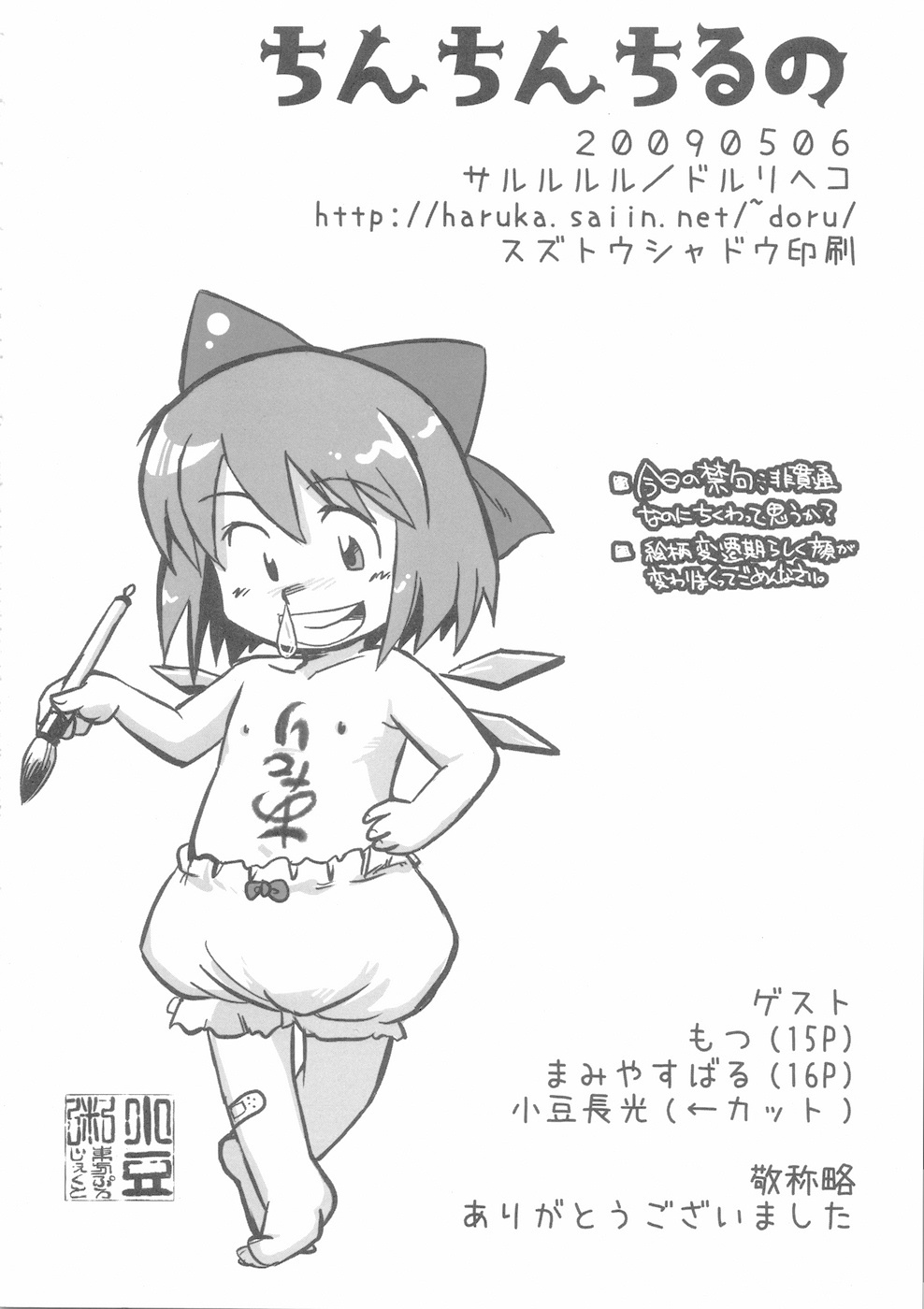 (Futaket 5) [Sarurururu (Doru Riheko)] Chinchin Cirno (Touhou Project) page 20 full