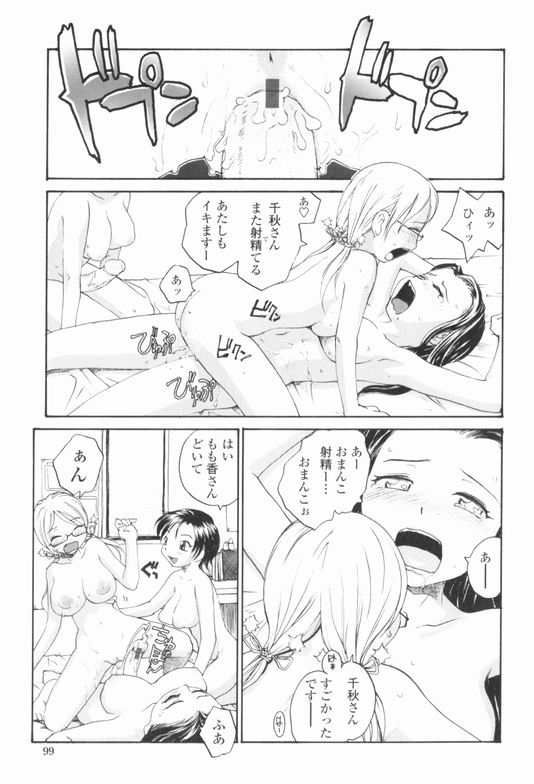 [RaTe] Sister Slave page 102 full