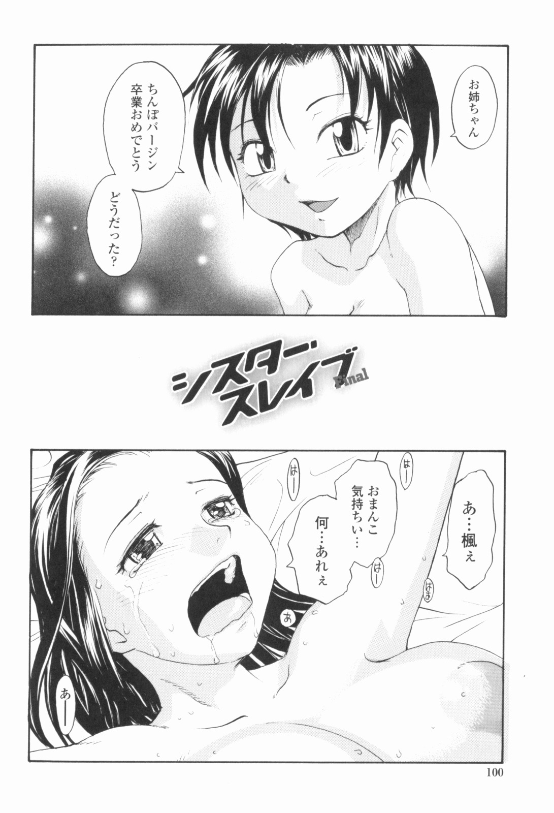 [RaTe] Sister Slave page 103 full