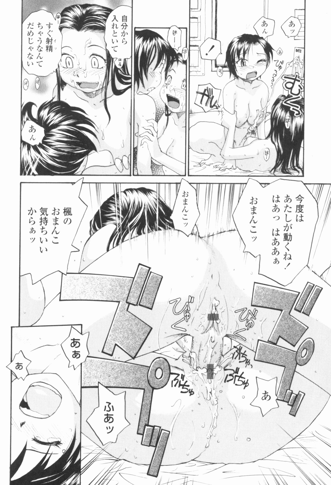 [RaTe] Sister Slave page 111 full