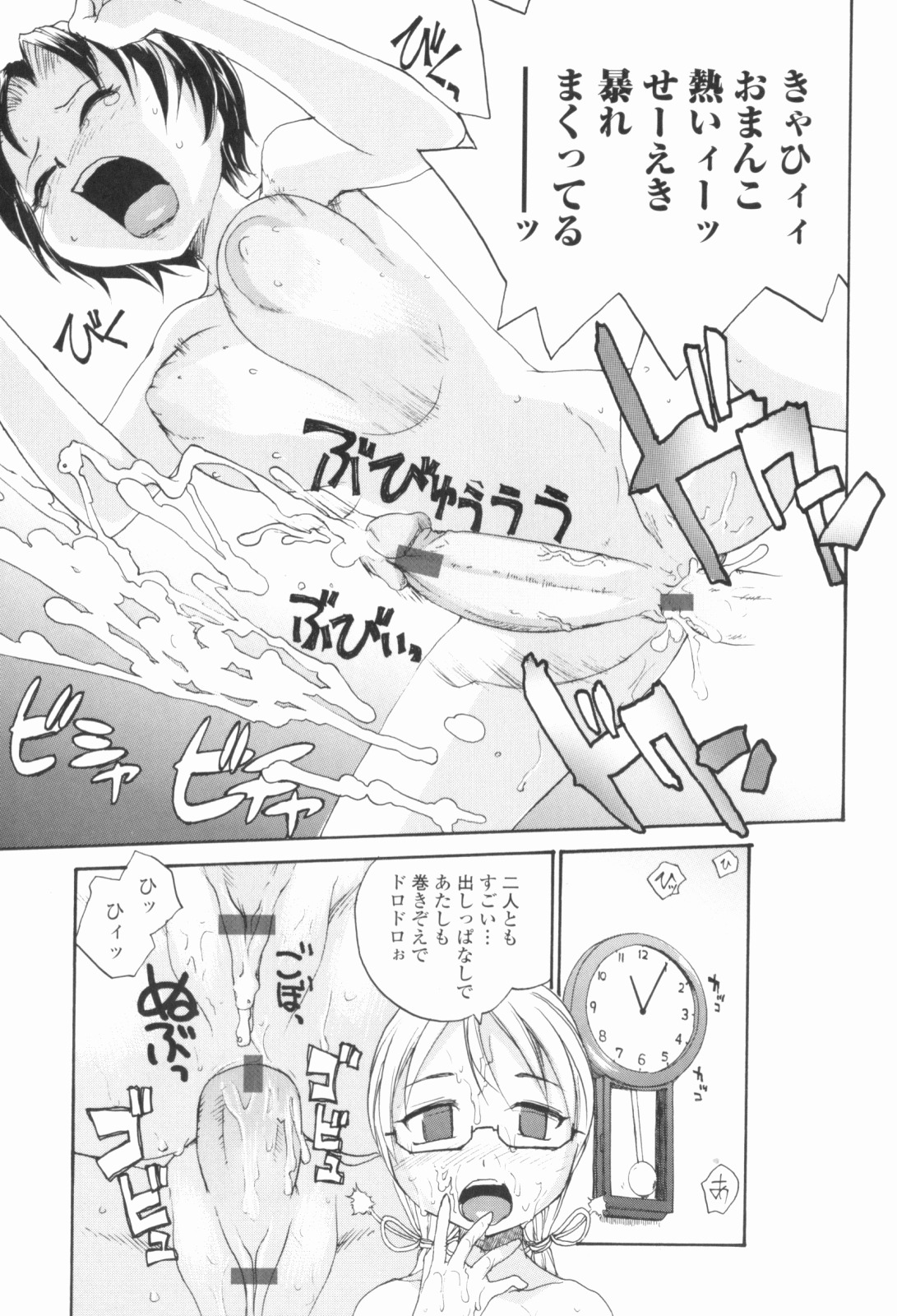 [RaTe] Sister Slave page 116 full