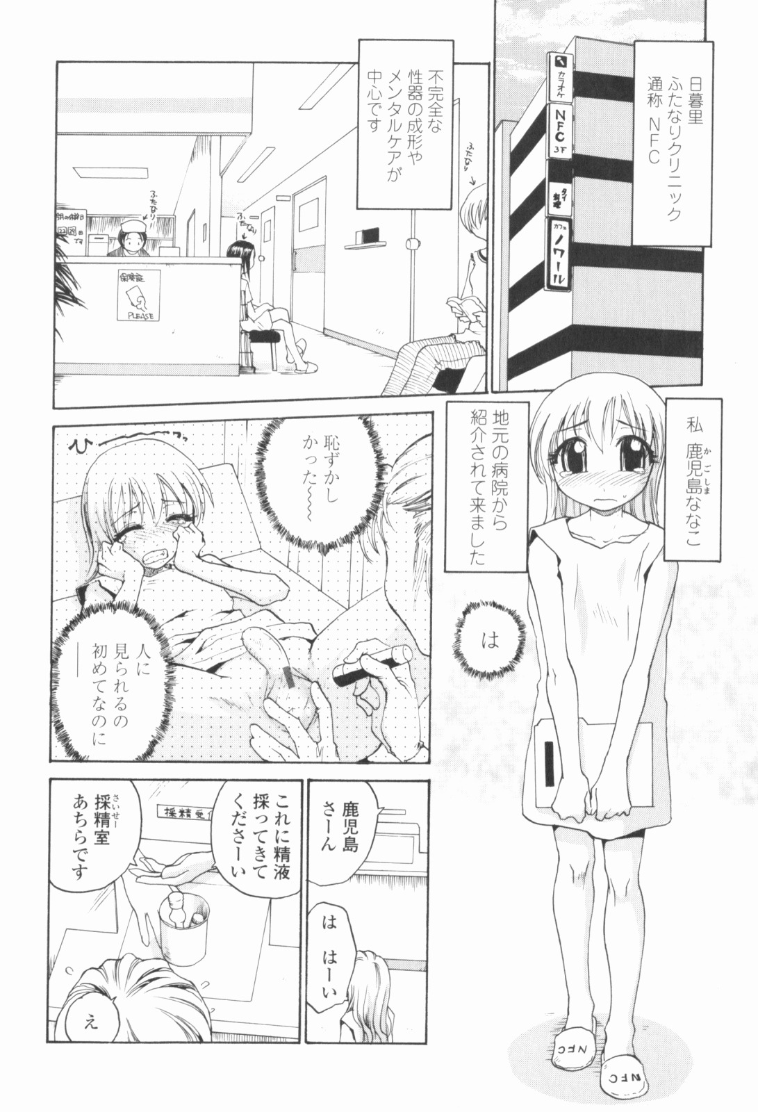 [RaTe] Sister Slave page 121 full
