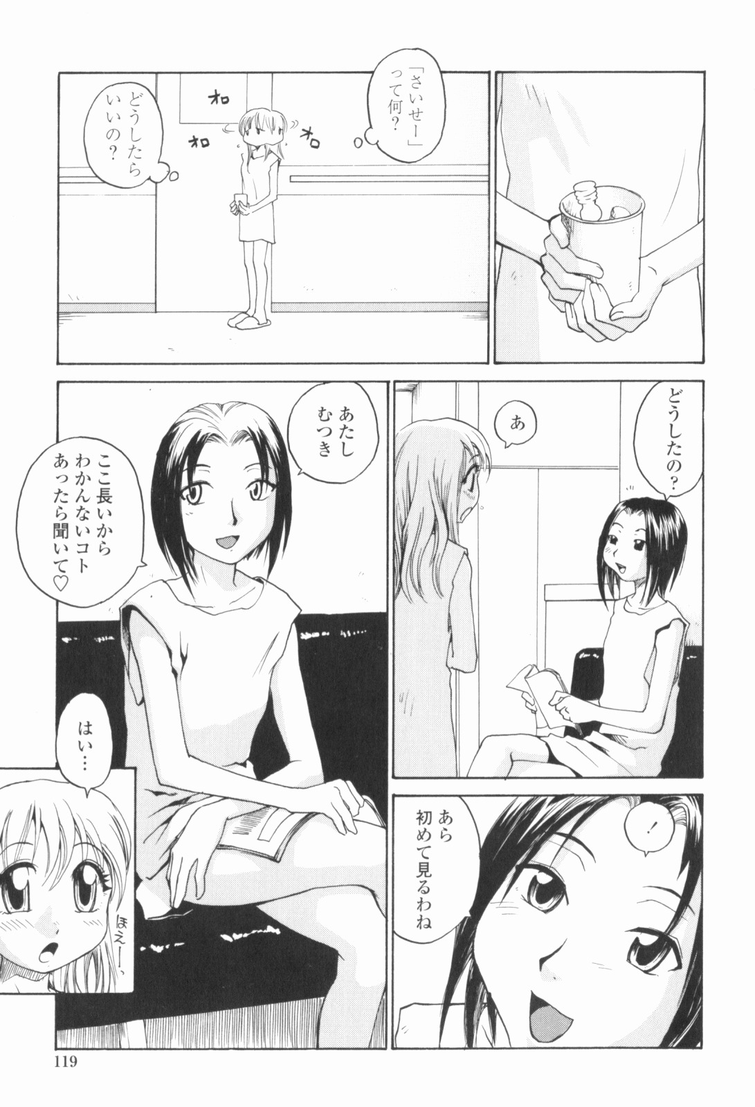 [RaTe] Sister Slave page 122 full