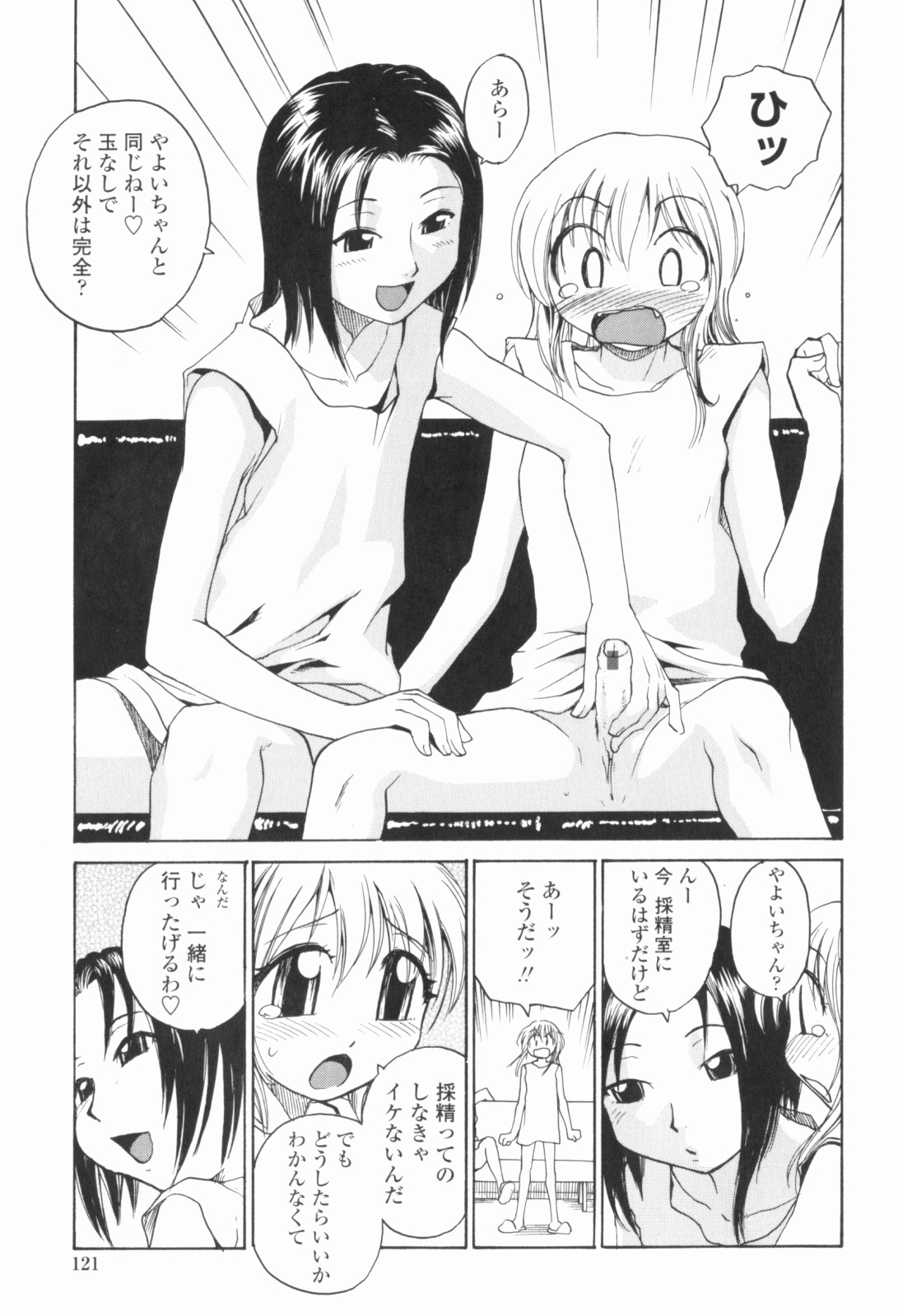 [RaTe] Sister Slave page 124 full