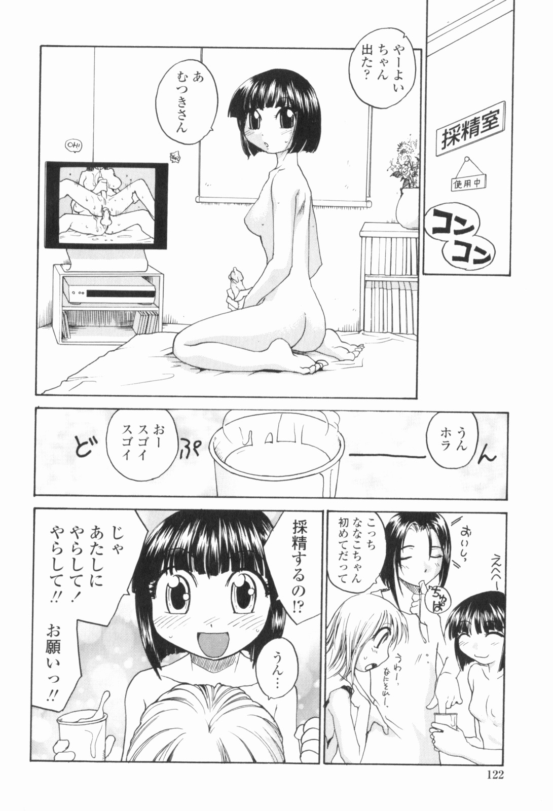 [RaTe] Sister Slave page 125 full