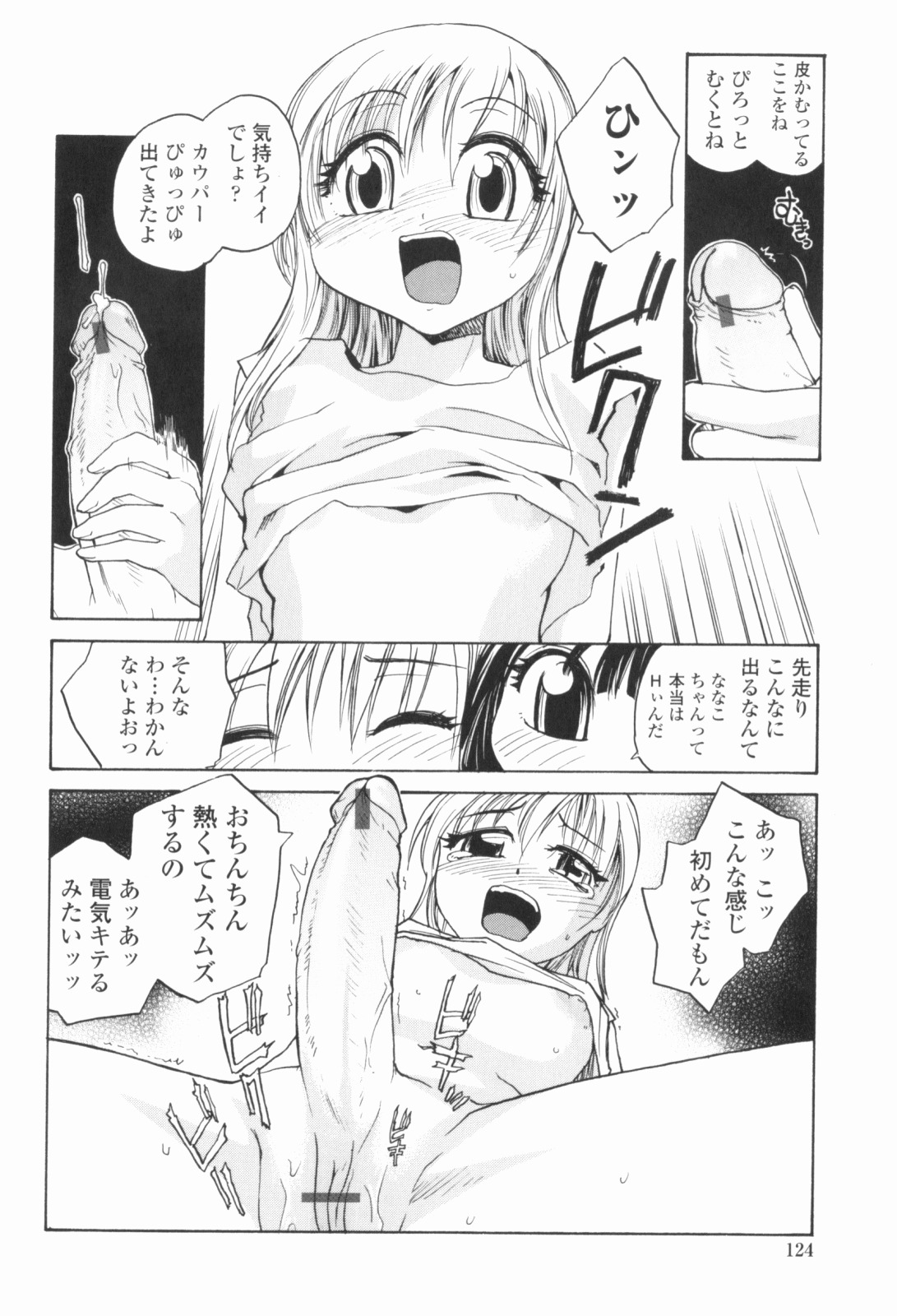 [RaTe] Sister Slave page 127 full
