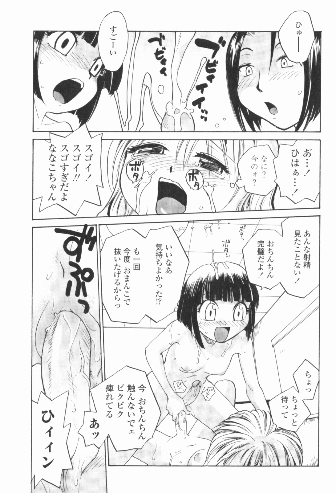 [RaTe] Sister Slave page 130 full