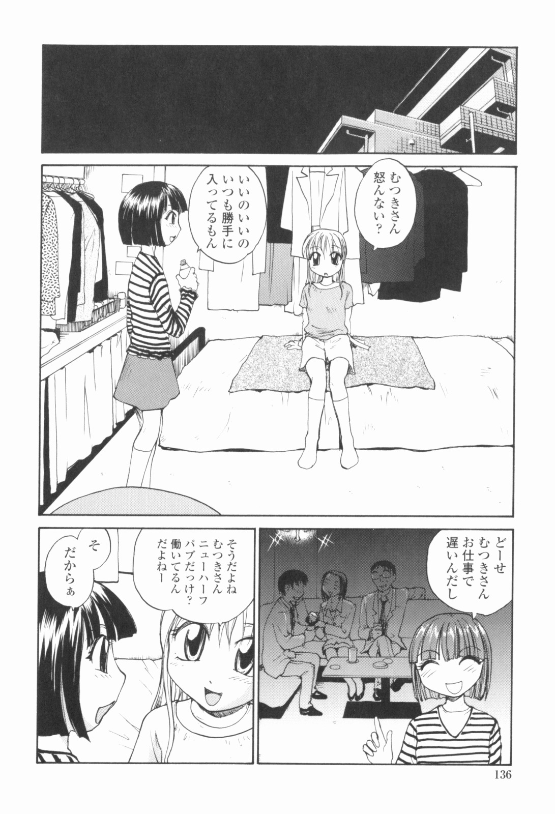 [RaTe] Sister Slave page 139 full