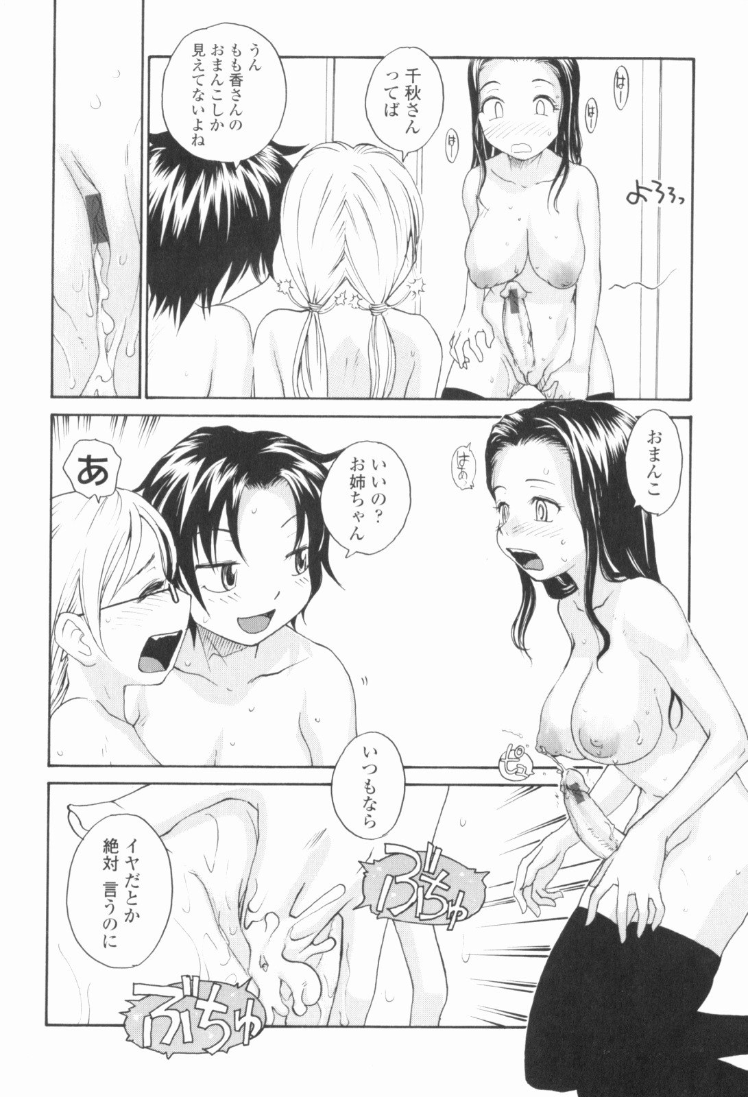 [RaTe] Sister Slave page 89 full