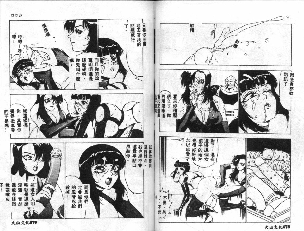 [Touma Ran] Kasumi ~Join Fuuga Shinobi Shou~ [Chinese] [Incomplete] page 41 full