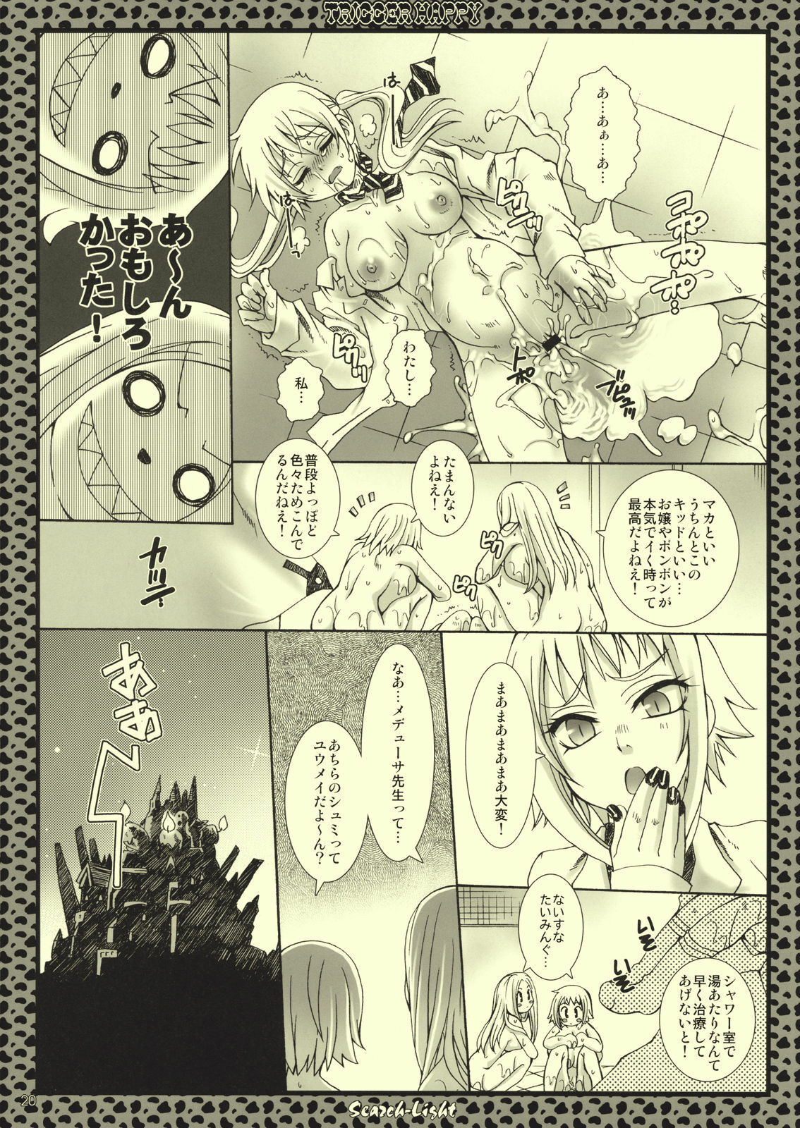 (SC40) [Search-Light (Kurosaki Kotora)] Trigger Happy (Soul Eater) page 20 full