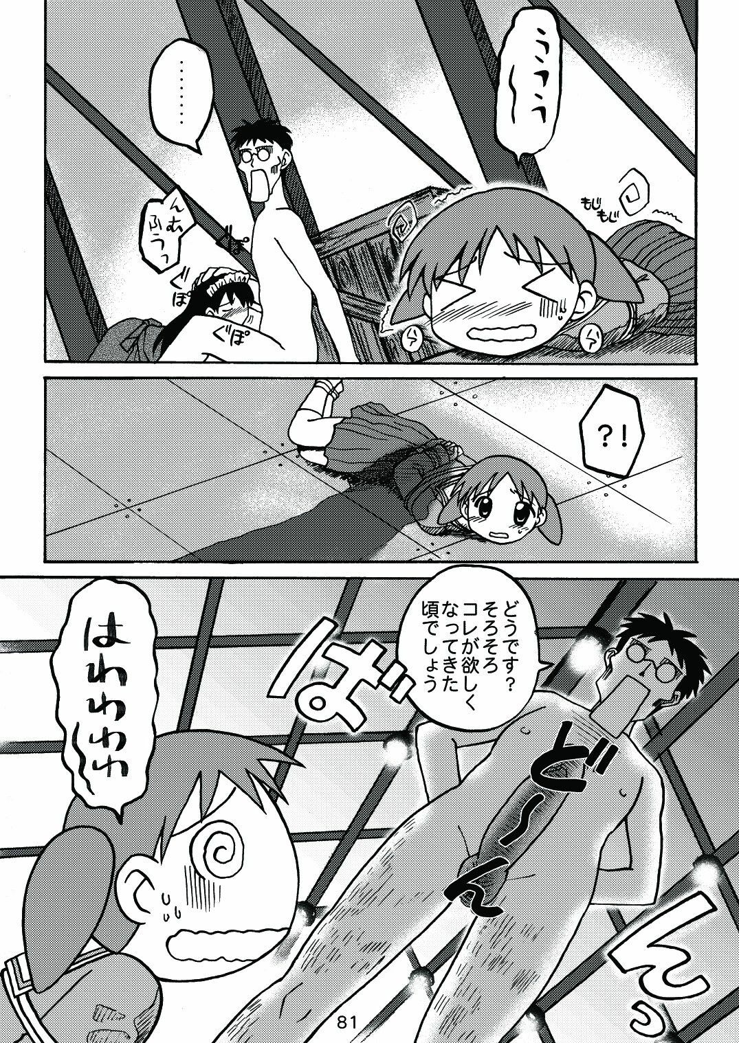 [c-chaos.net] Aremanga-Daioh Special (Azumanga Daioh) page 80 full