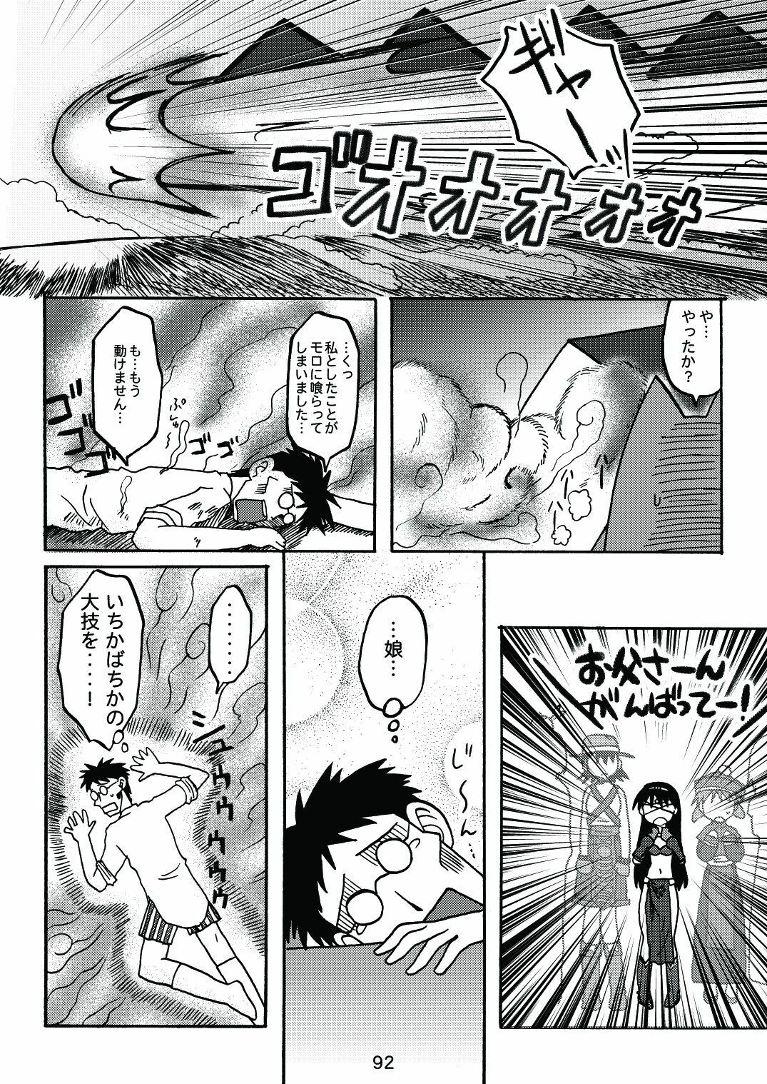 [c-chaos.net] Aremanga-Daioh Special (Azumanga Daioh) page 91 full