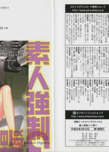 [Kurimoto Shigeharu] Shirouto Kyousei Hamedori - page 2