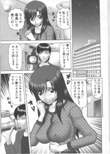 [Kurimoto Shigeharu] Shirouto Kyousei Hamedori - page 8