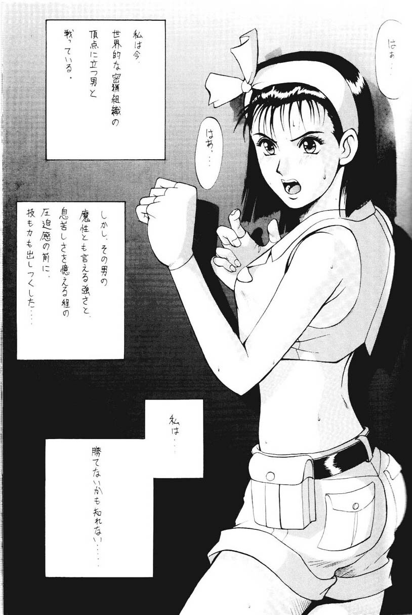 [Moriman Shouten (Ishoku Dougen)] ROUND 2 (Battle Arena Toushinden, Tekken) page 4 full