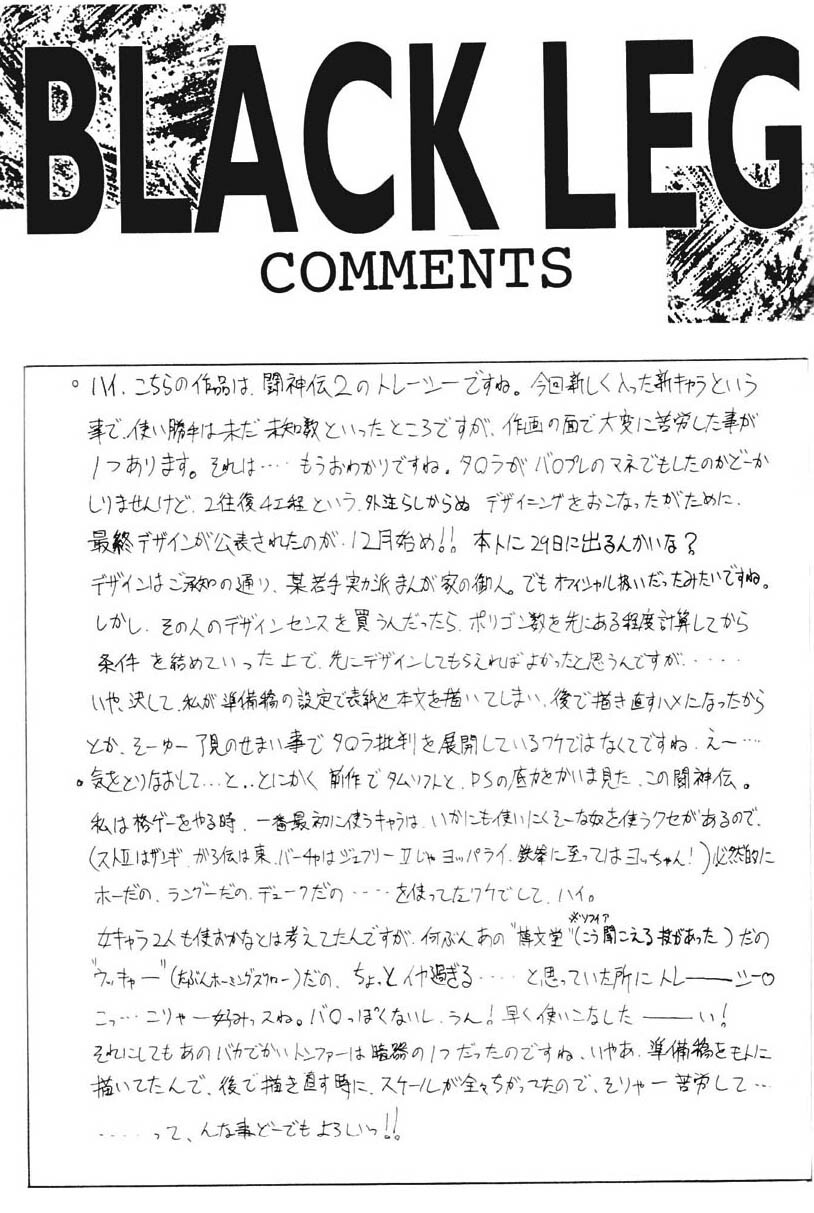 [Moriman Shouten (Ishoku Dougen)] ROUND 2 (Battle Arena Toushinden, Tekken) page 46 full
