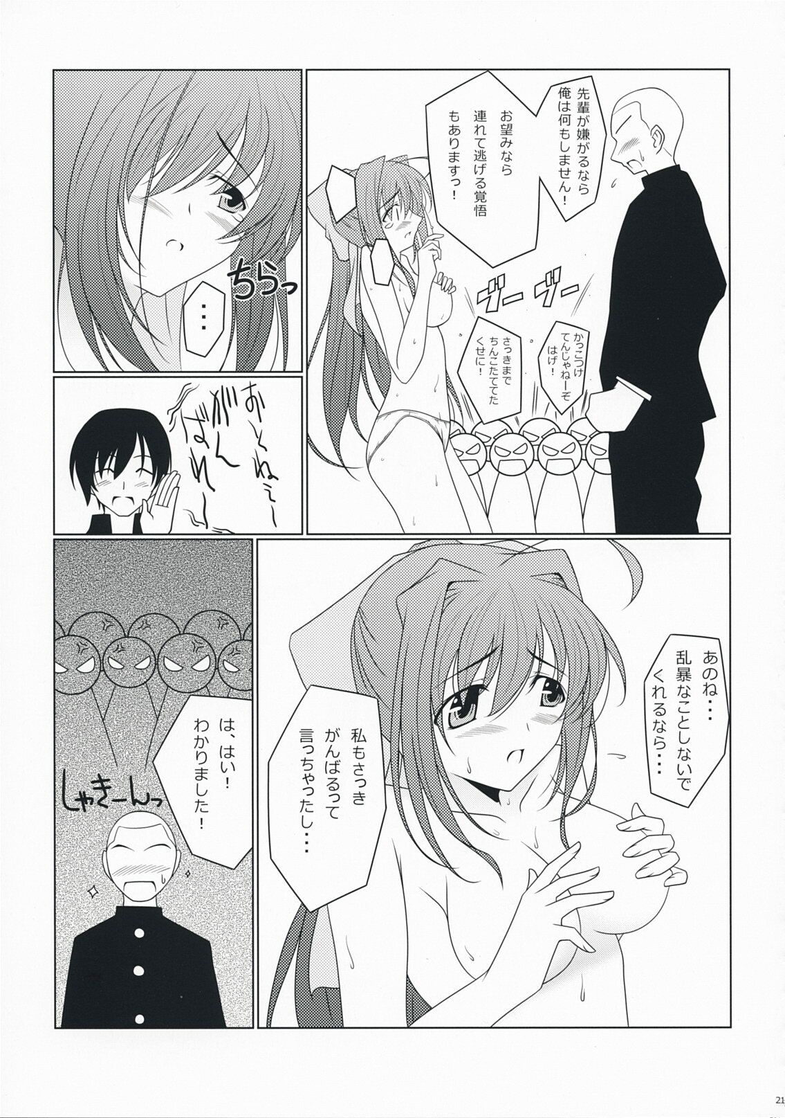 [Oremuha X (Kikuchi Tsutomu)] Otome Switch (Da Capo II) page 20 full