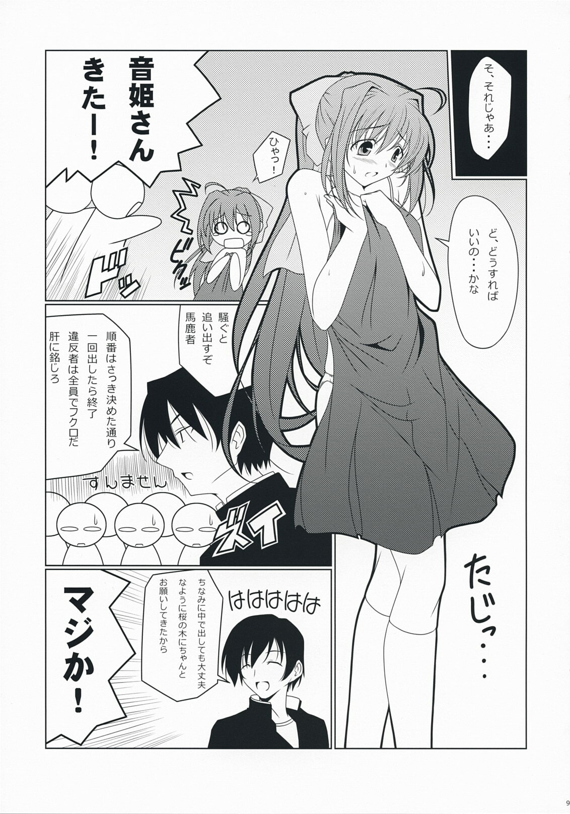[Oremuha X (Kikuchi Tsutomu)] Otome Switch (Da Capo II) page 8 full