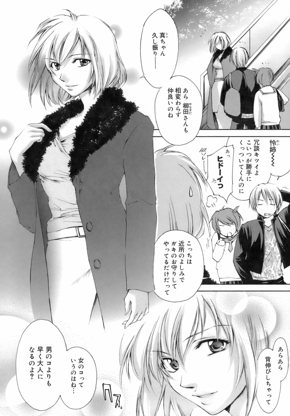 [Yuuki Homura] Love Love Show page 117 full
