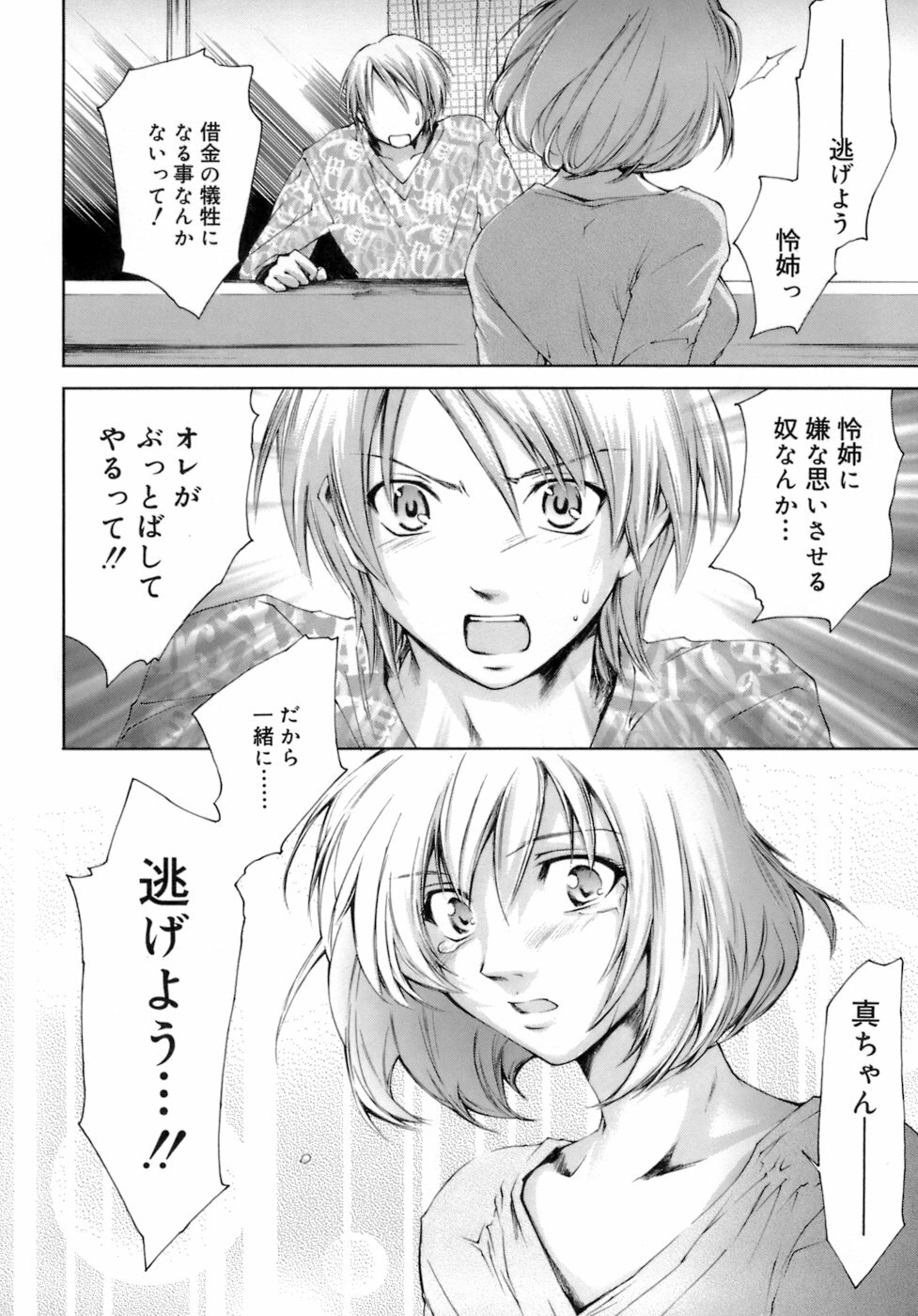 [Yuuki Homura] Love Love Show page 121 full