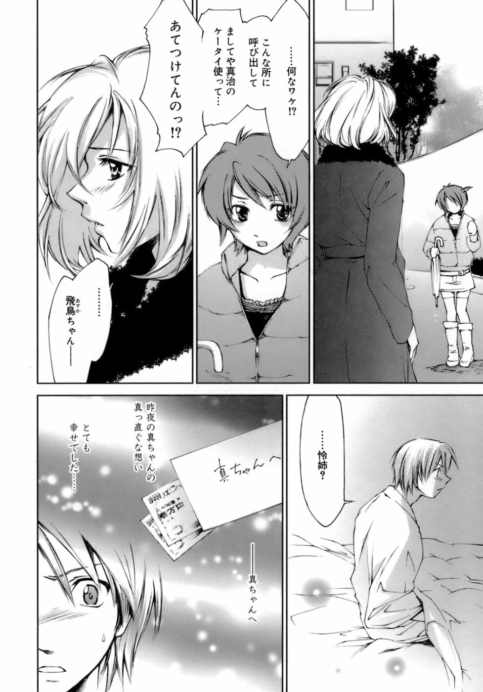 [Yuuki Homura] Love Love Show page 131 full