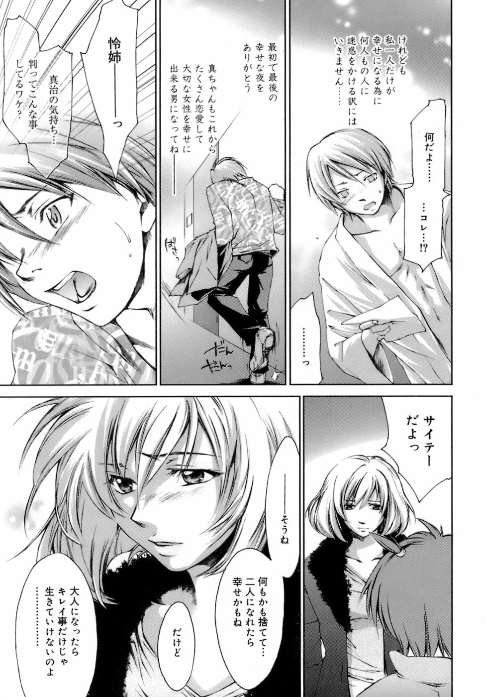 [Yuuki Homura] Love Love Show page 132 full