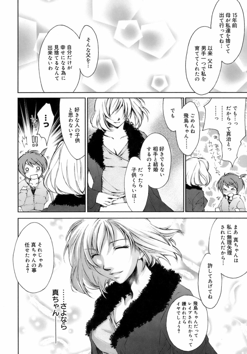 [Yuuki Homura] Love Love Show page 133 full