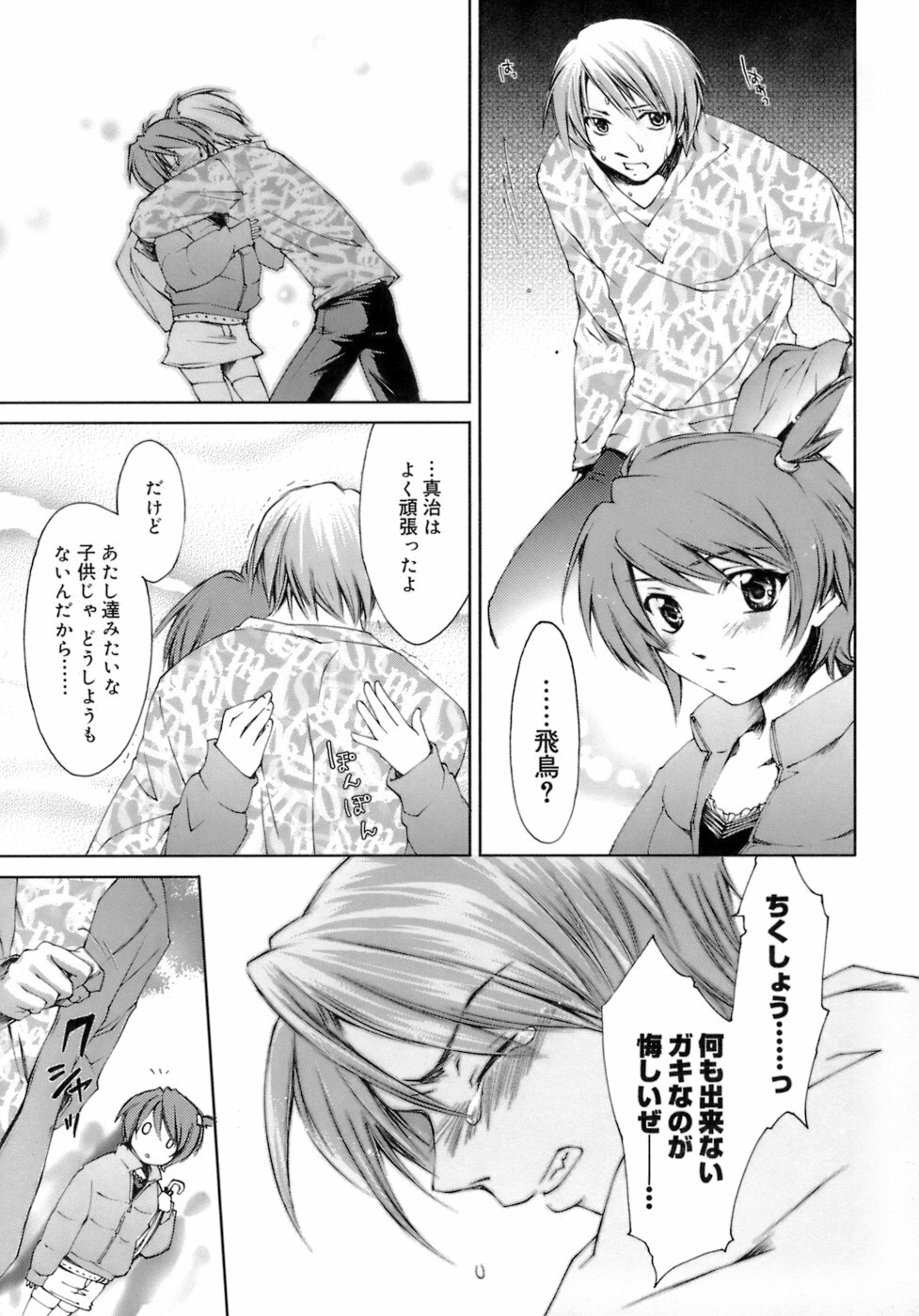 [Yuuki Homura] Love Love Show page 134 full