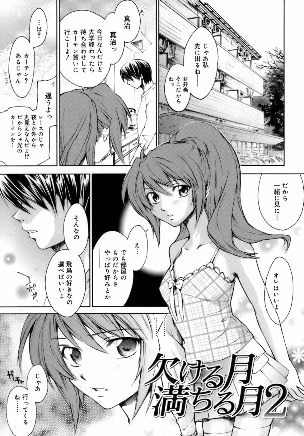 [Yuuki Homura] Love Love Show page 136 full