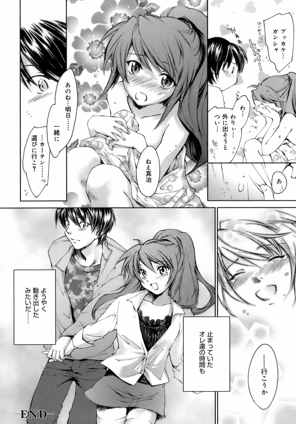 [Yuuki Homura] Love Love Show page 151 full