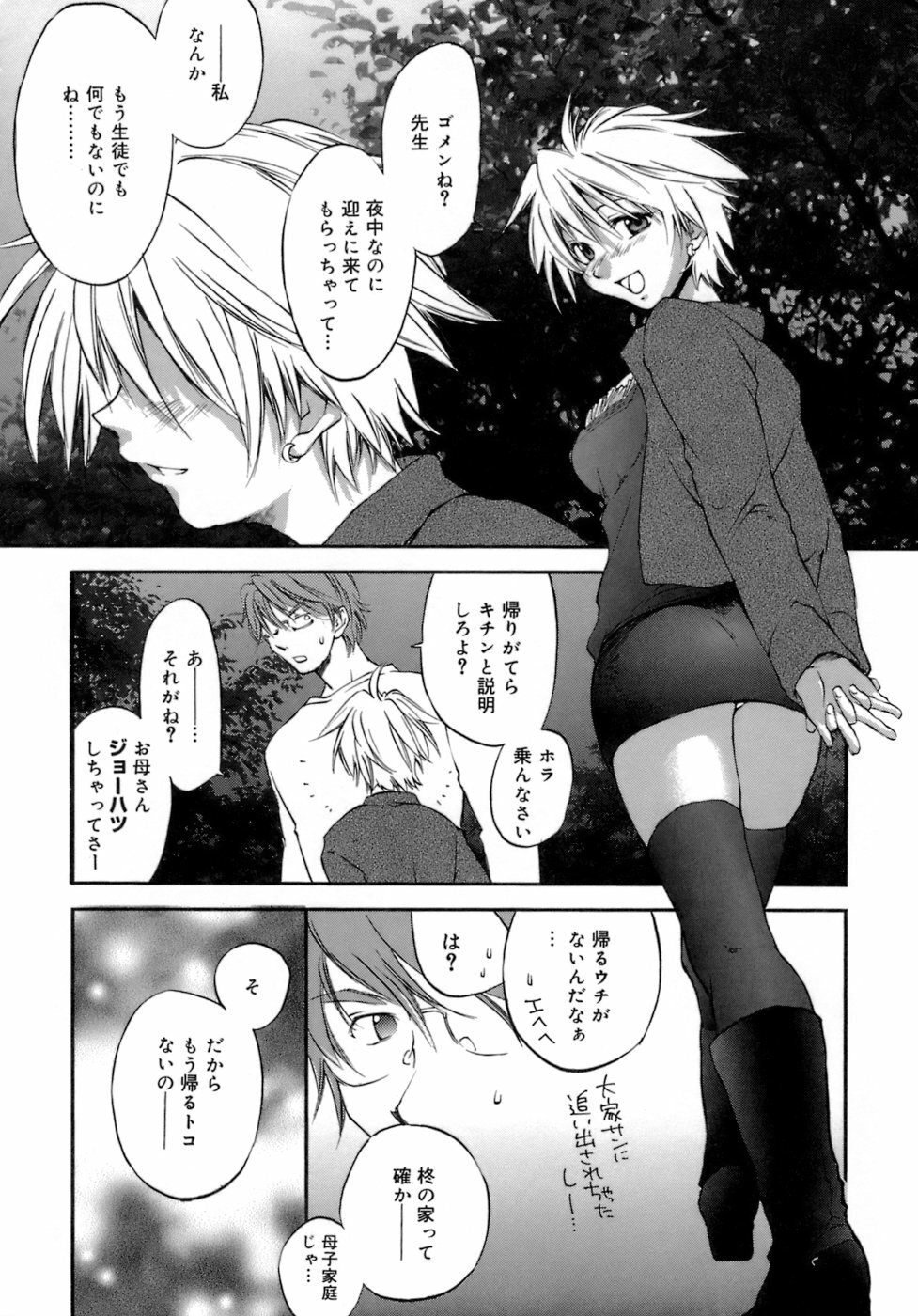 [Yuuki Homura] Love Love Show page 155 full