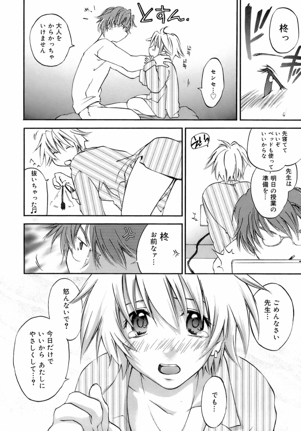 [Yuuki Homura] Love Love Show page 157 full