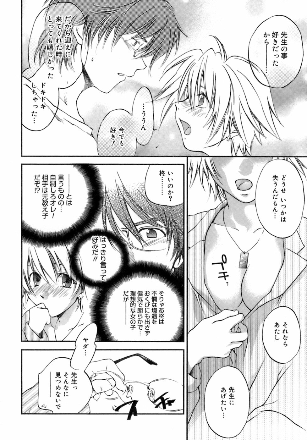 [Yuuki Homura] Love Love Show page 159 full