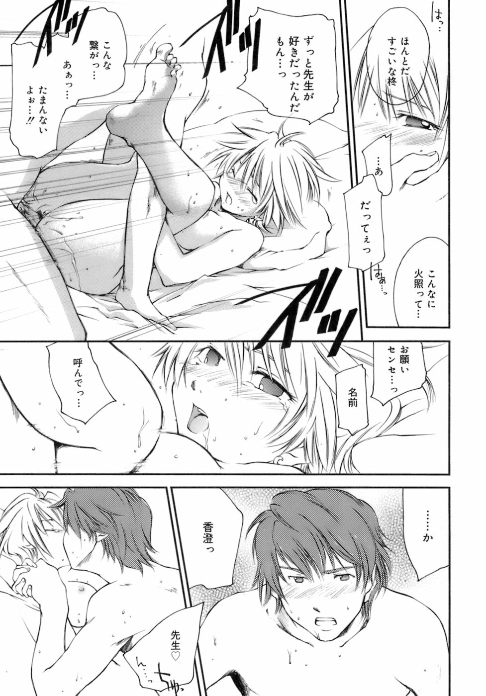 [Yuuki Homura] Love Love Show page 166 full
