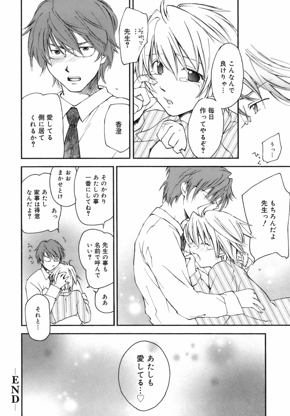 [Yuuki Homura] Love Love Show page 171 full