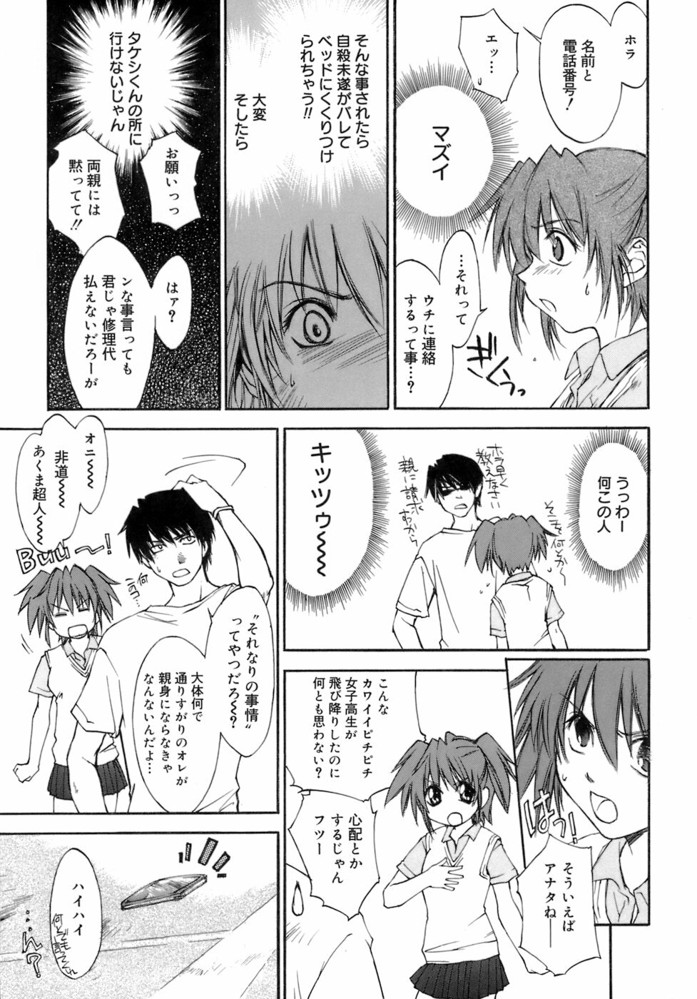 [Yuuki Homura] Love Love Show page 176 full