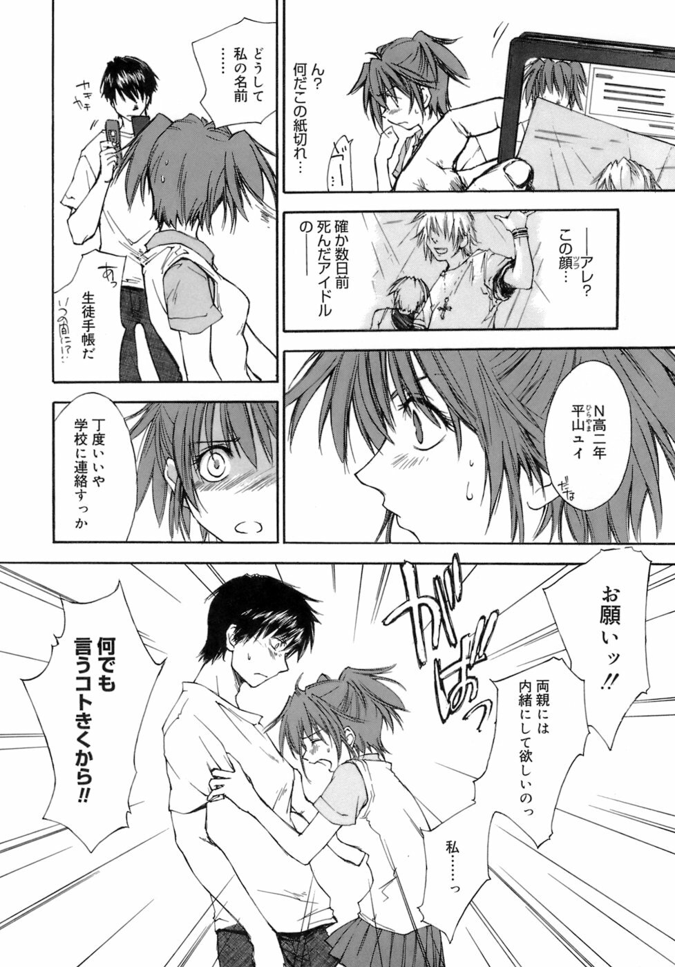 [Yuuki Homura] Love Love Show page 177 full