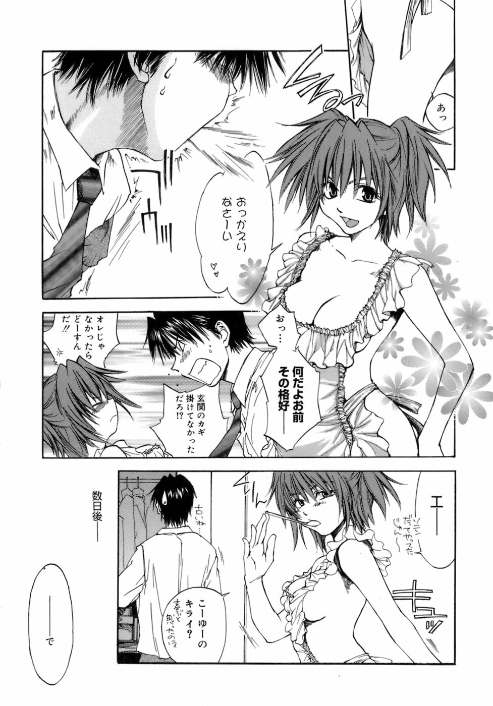 [Yuuki Homura] Love Love Show page 192 full