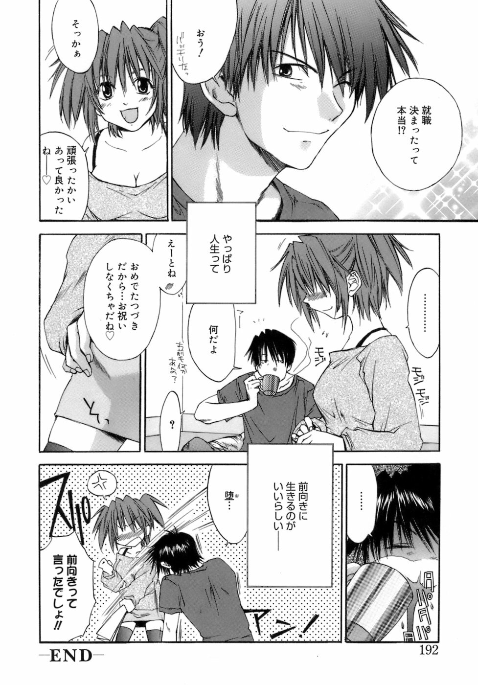 [Yuuki Homura] Love Love Show page 193 full