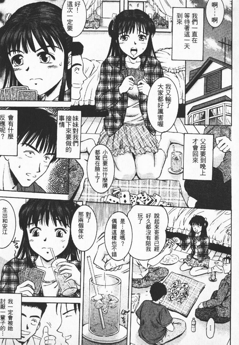 [Atari Hiroyuki] Nugu Shoujo | 寬衣解帶 [Chinese] page 138 full